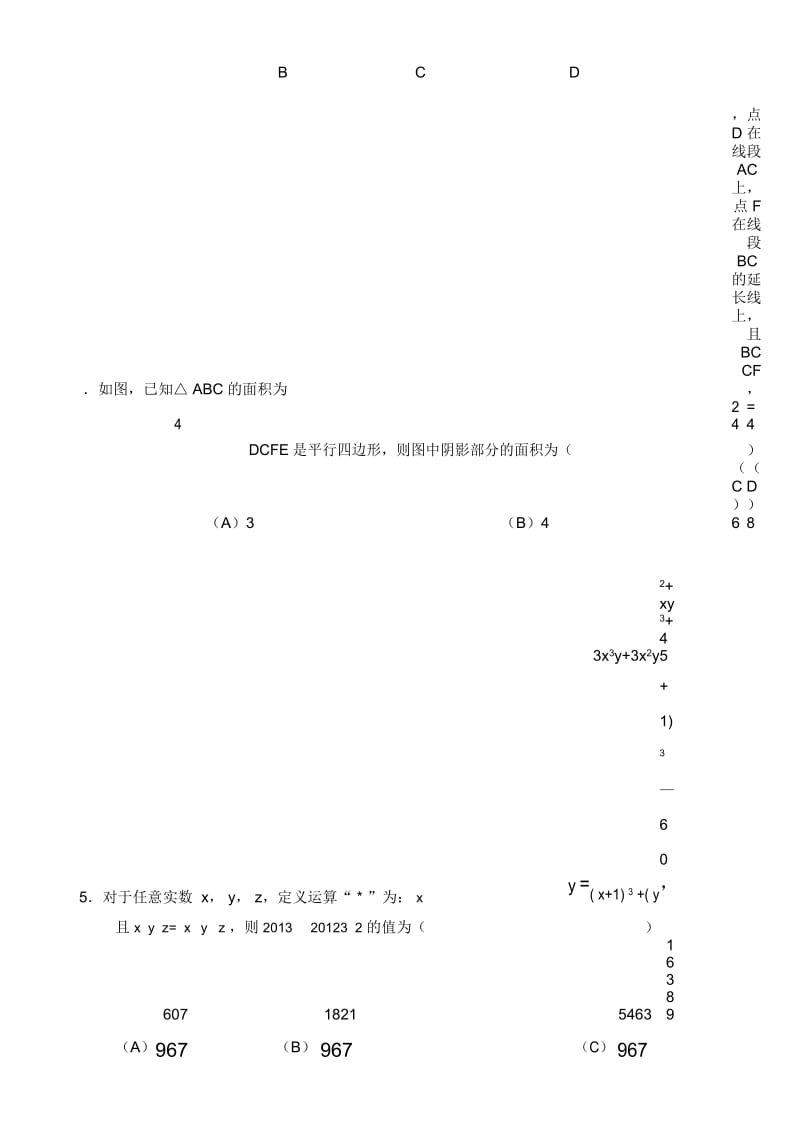 初三数学竞赛试题及答案.docx_第2页