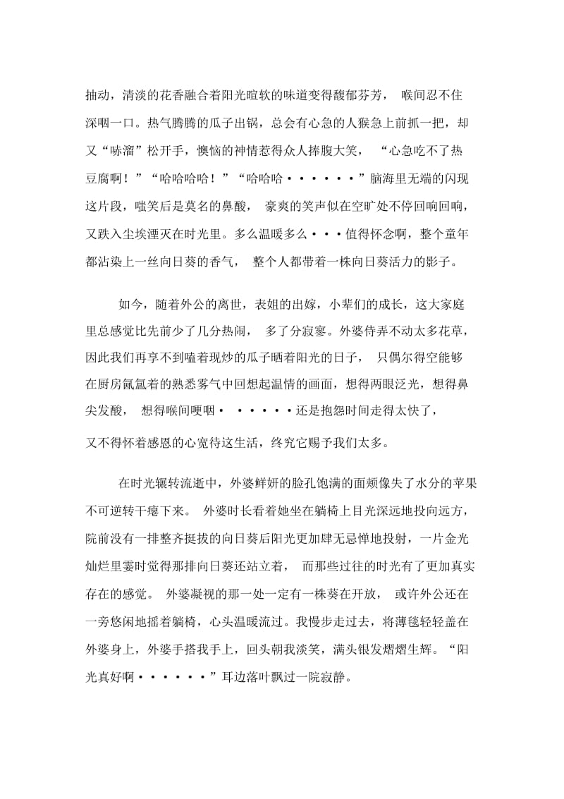 葵花灿烂啊散文范文.docx_第2页