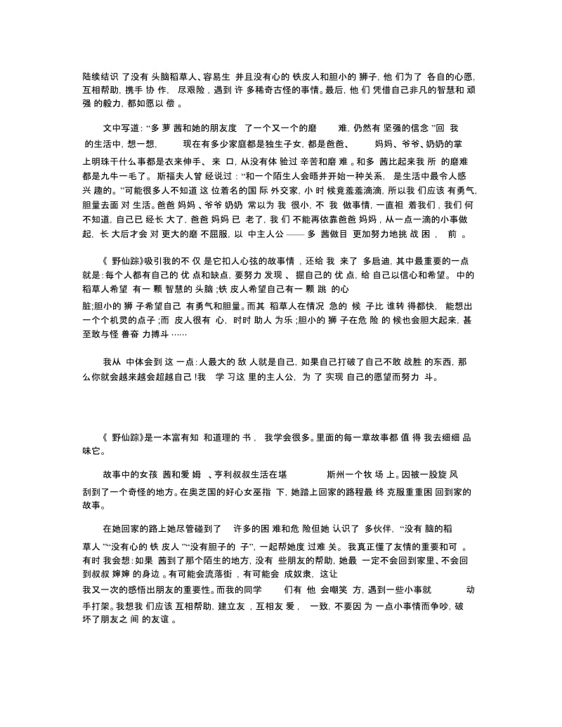 绿野仙踪读后感读书心得1000字五篇.docx_第2页