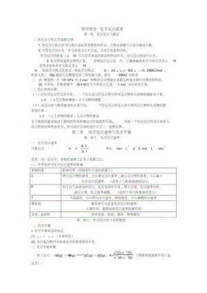 化学反应原理知识点总结.docx