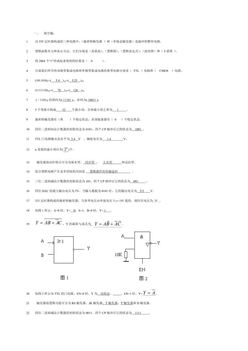 数字电路复习.doc_第1页