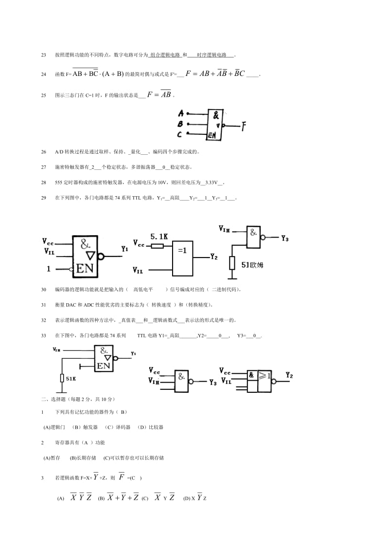 数字电路复习.doc_第2页