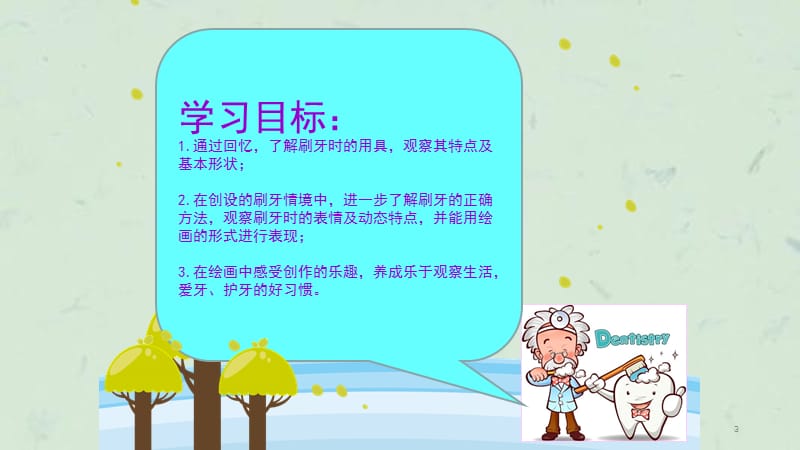 人美版二年级美术上册刷牙课件.ppt_第3页