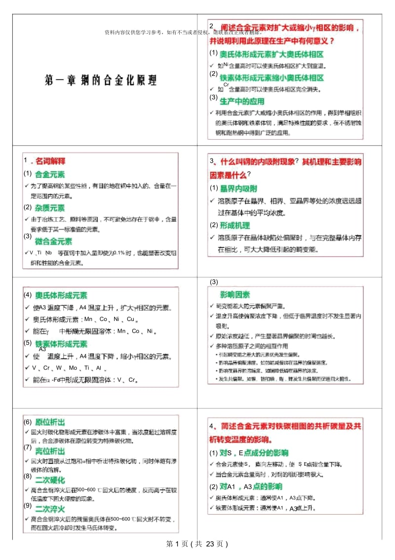 金属材料复习参考题177(已排版).docx_第1页