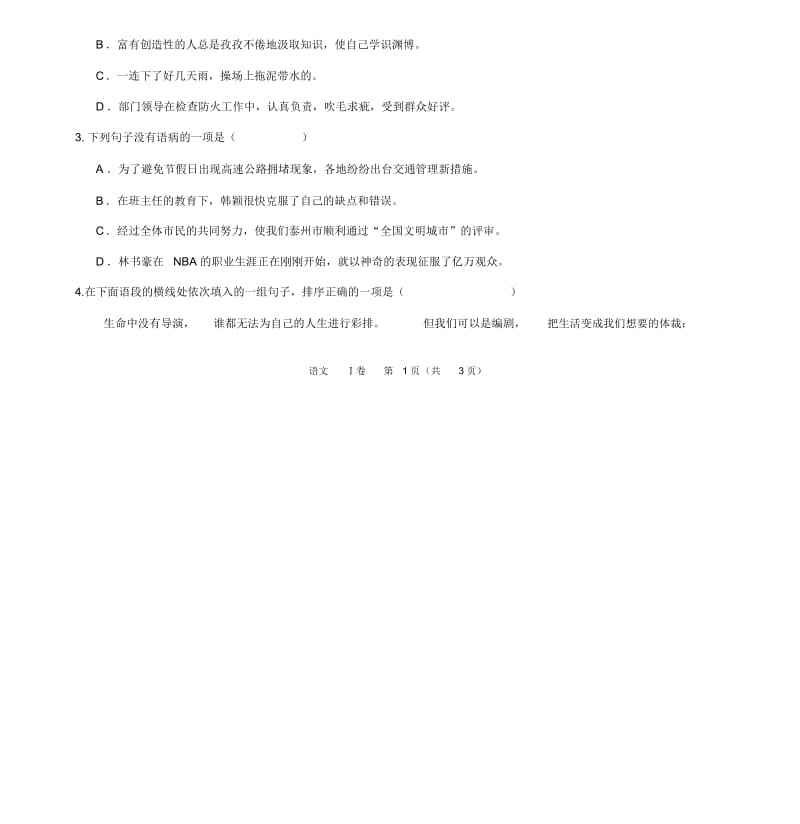 内蒙古呼伦贝尔市初中毕业生语文学业一模考试(附答案).docx_第2页