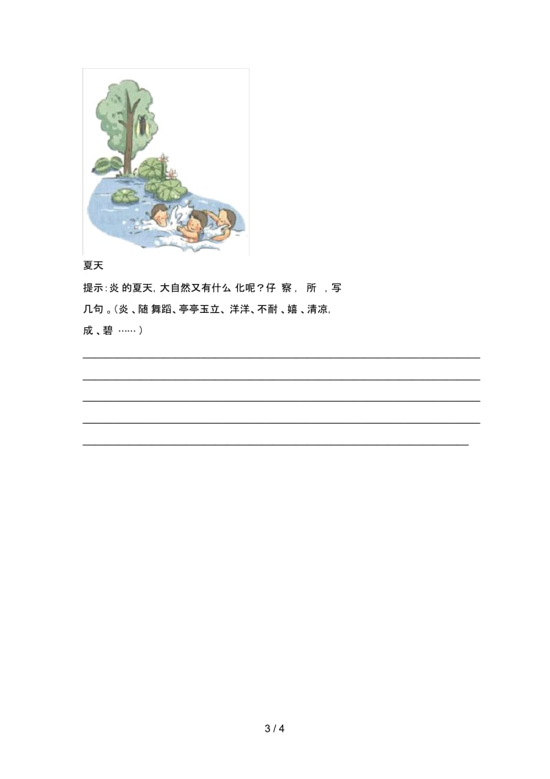 西师大版一年级语文下册二单元摸底测试及答案.docx_第3页