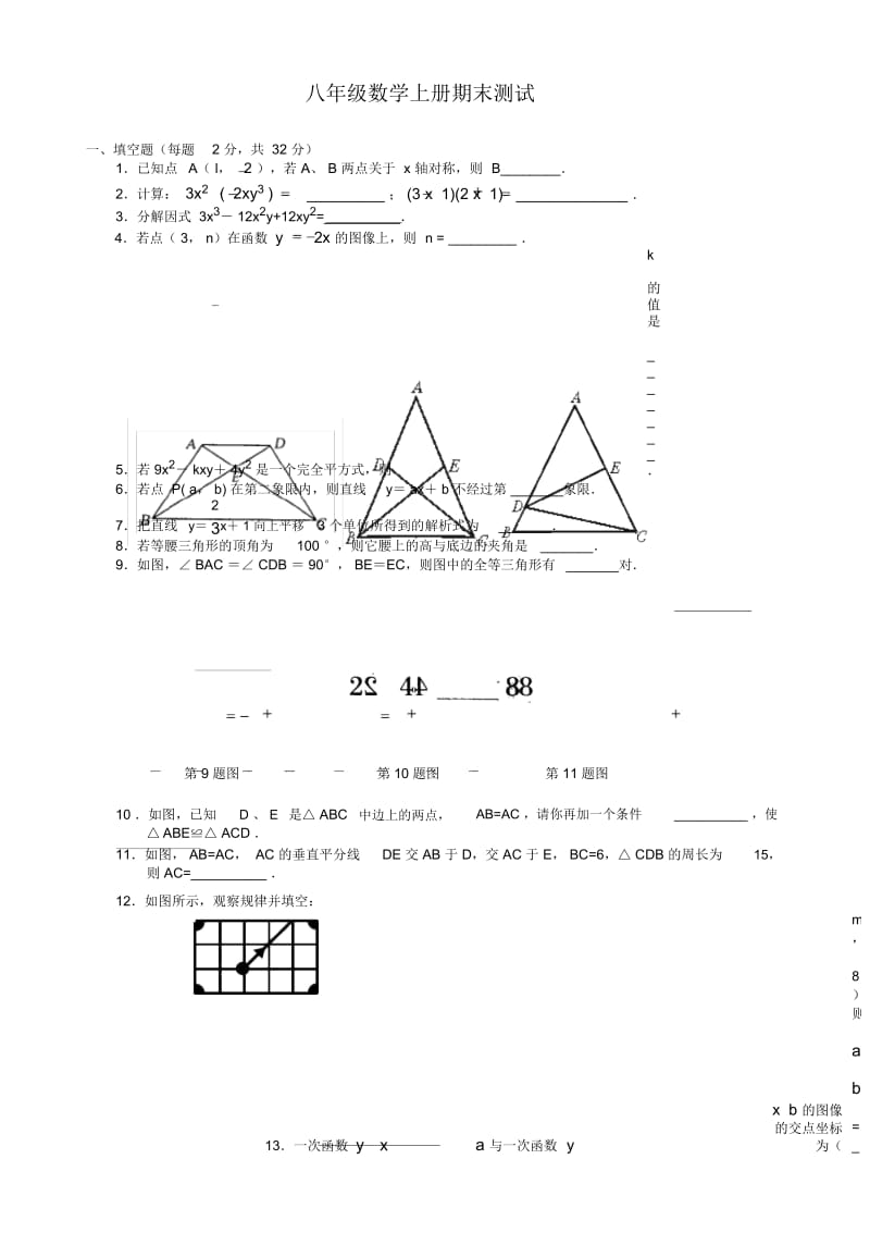 初二数学上册期末试题及答案.docx_第1页