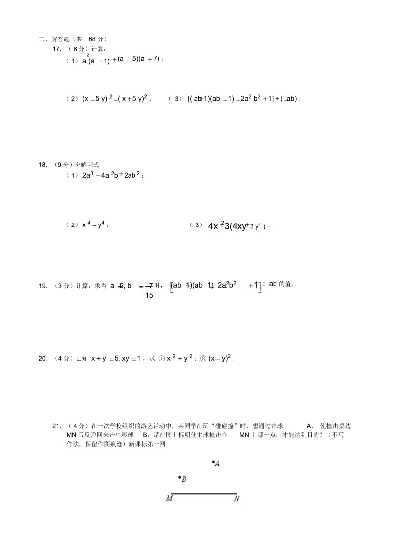 初二数学上册期末试题及答案.docx_第3页