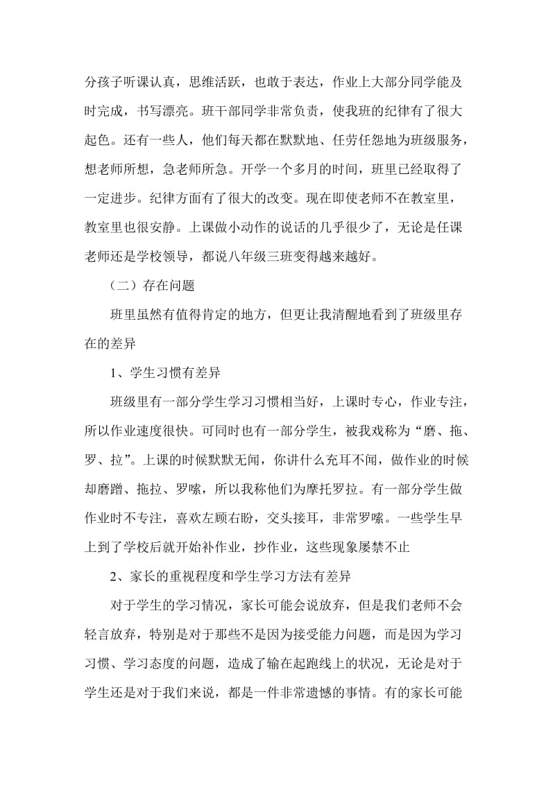 八年级三班家长会教师发言稿 .doc_第2页