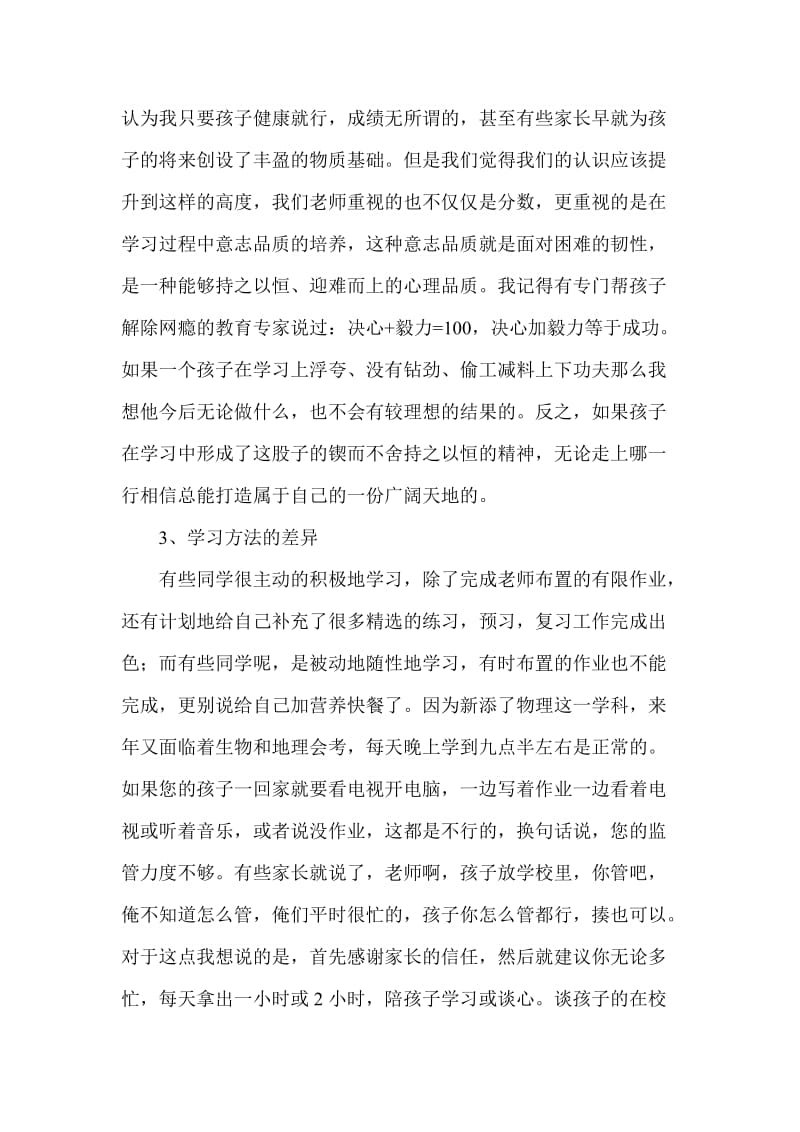 八年级三班家长会教师发言稿 .doc_第3页