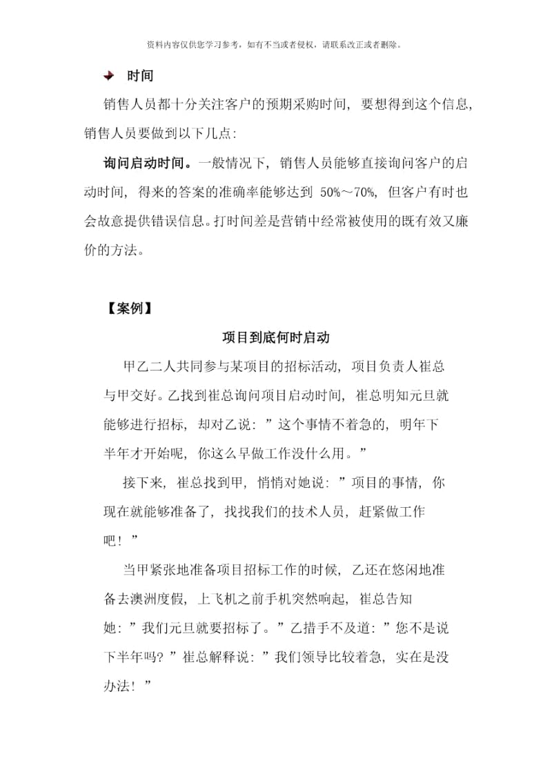 谈判的准备与注意事项样本.docx_第3页