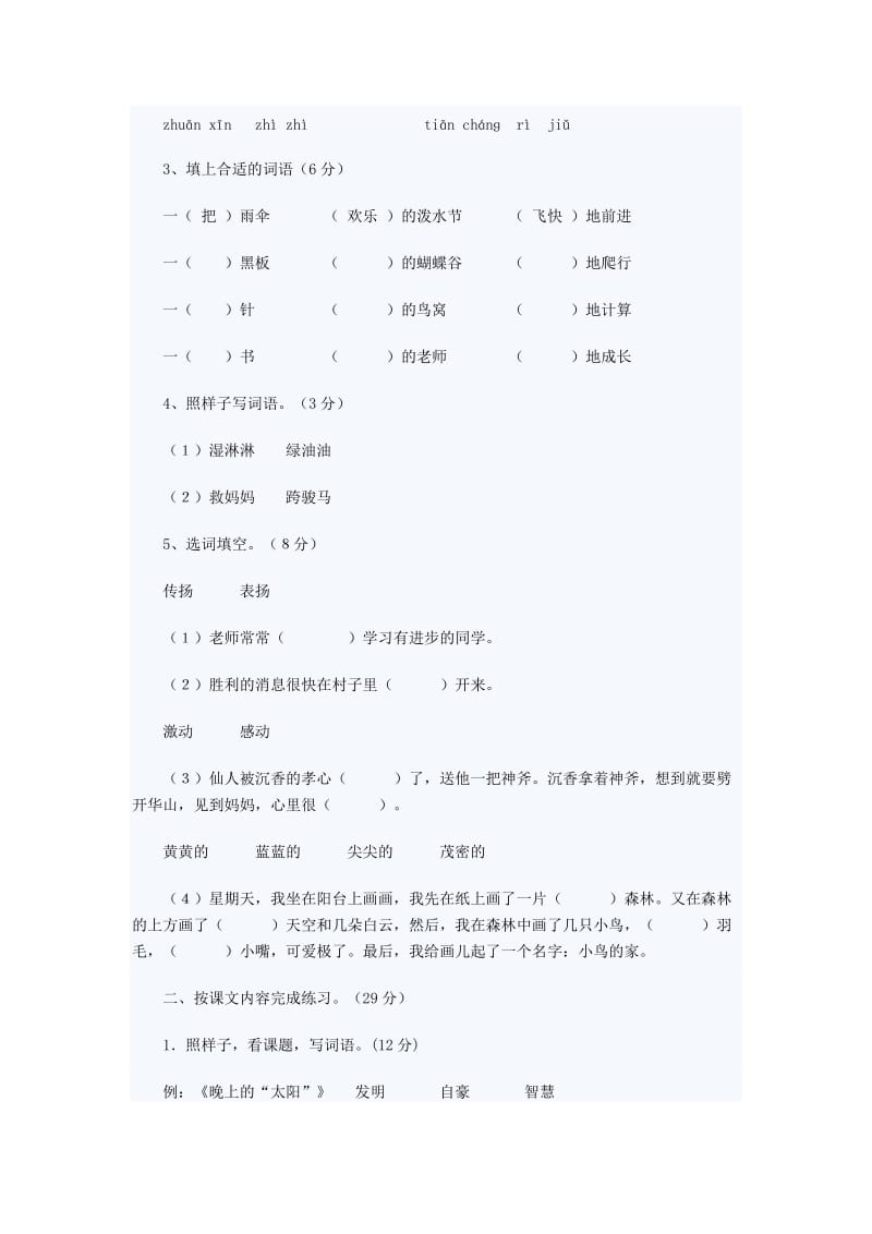 苏教版小学二年级下册语文期末测试题及答案.doc_第2页