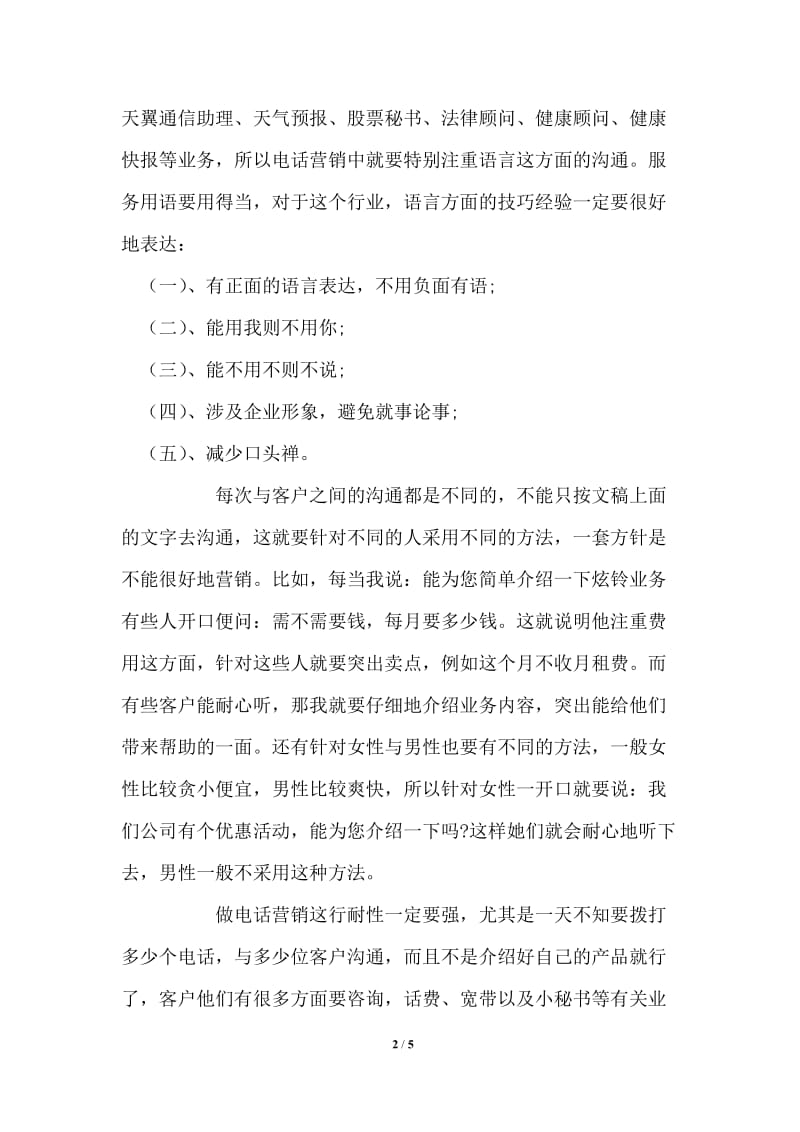 暑假电信话务员实践报告实习报告.doc_第2页