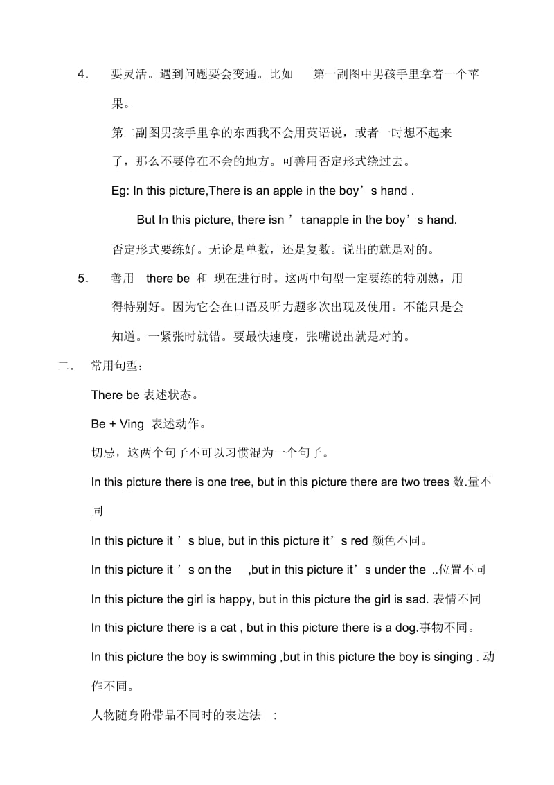 剑桥二级口语答题技巧及注意事项.docx_第2页