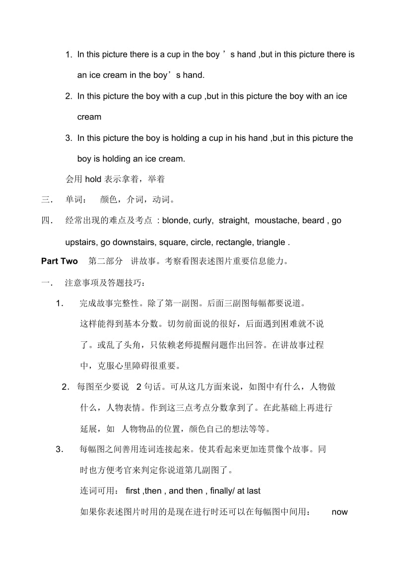 剑桥二级口语答题技巧及注意事项.docx_第3页