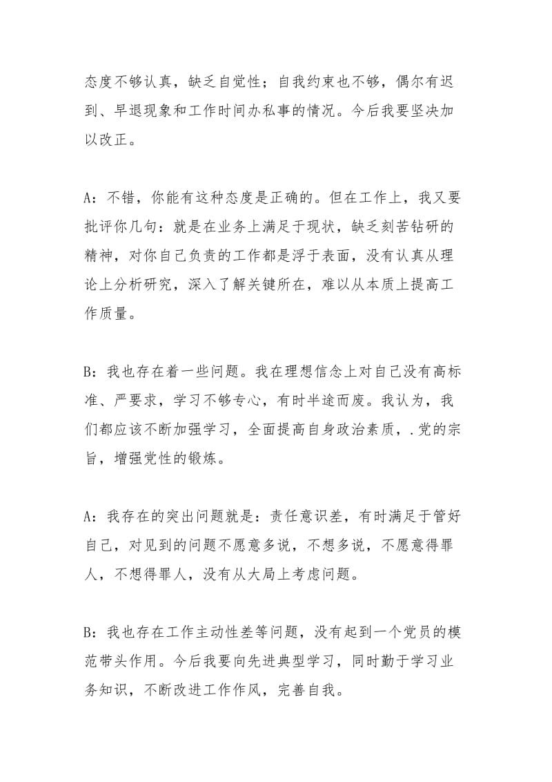 两学一做学习教育谈心交心记录.docx_第2页