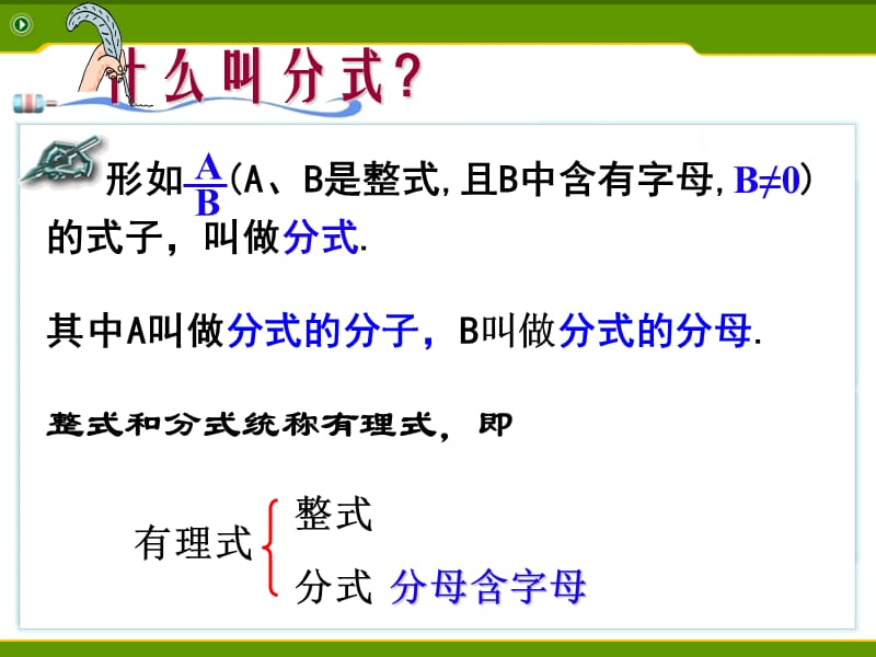 新苏科版八年级数学下册《10章 分式 小结与思考》课件_15.ppt_第2页