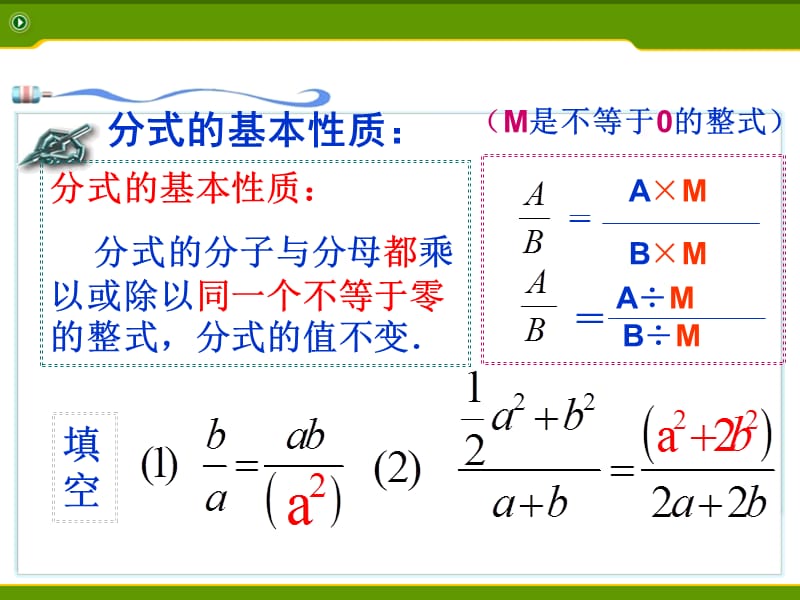 新苏科版八年级数学下册《10章 分式 小结与思考》课件_15.ppt_第3页