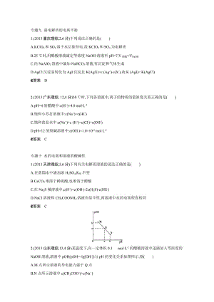 全国高考化学试题分类汇编：专题九 弱电解质的电离平衡 Word版含答案专题十 水的电离和溶液的酸碱性.doc