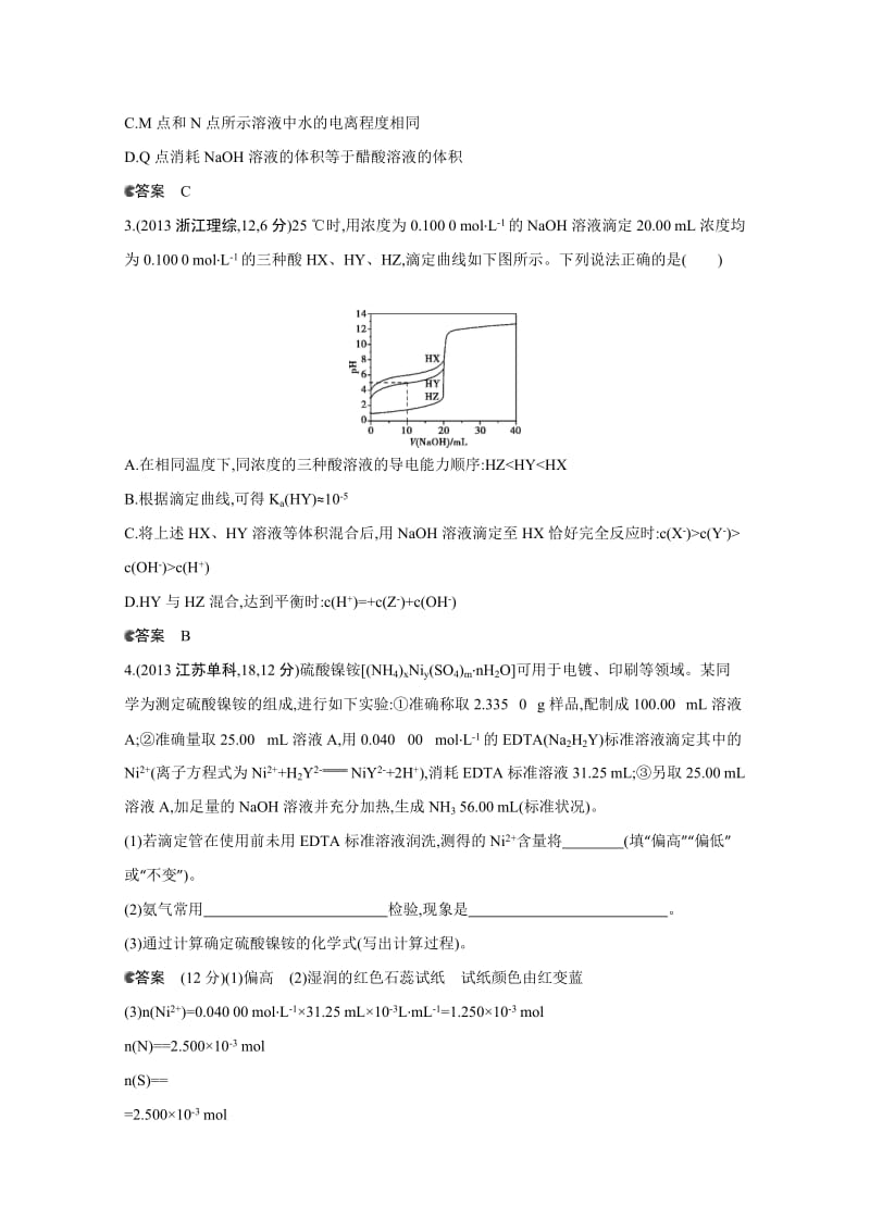 全国高考化学试题分类汇编：专题九 弱电解质的电离平衡 Word版含答案专题十 水的电离和溶液的酸碱性.doc_第2页