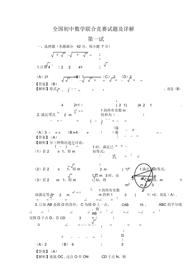 初三奥数联赛试题及详解.docx_第1页