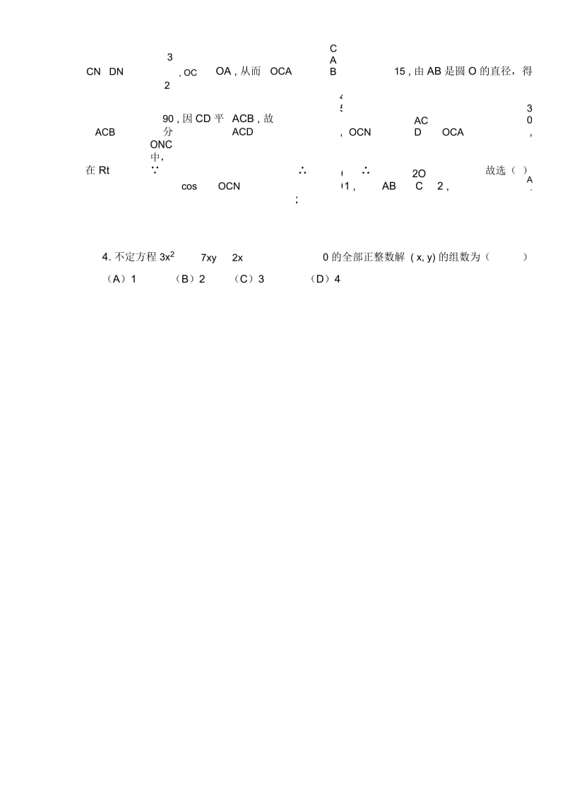 初三奥数联赛试题及详解.docx_第2页