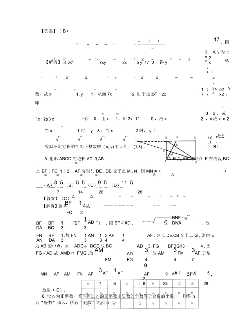 初三奥数联赛试题及详解.docx_第3页