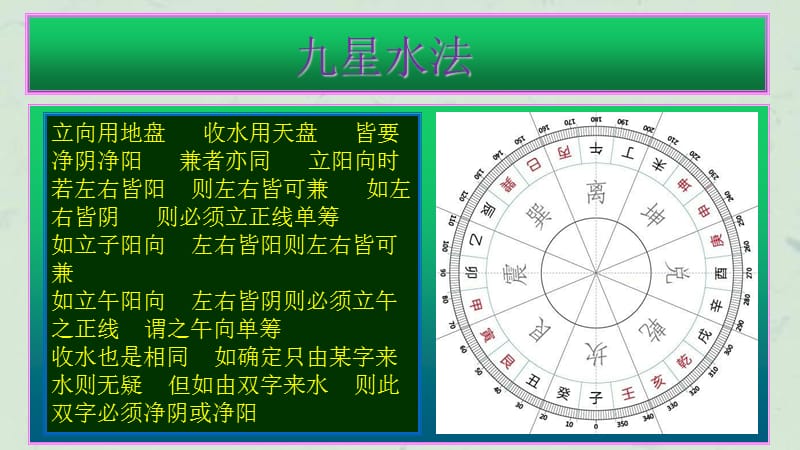 九星水法课件.ppt_第2页