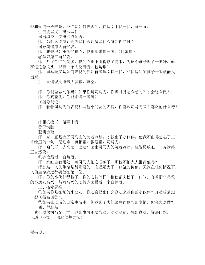 司马光设计及反思.doc_第2页