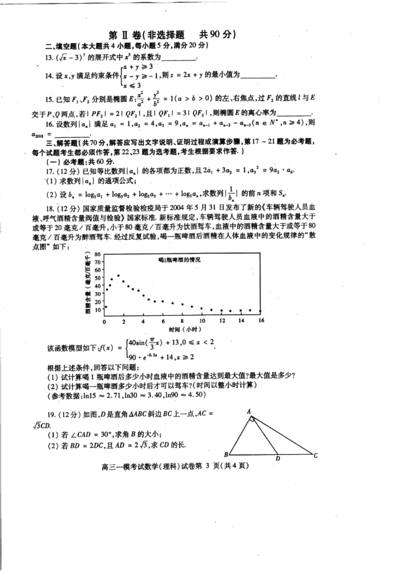 内江市高中2019届第一次模拟考试题(数学理).docx_第3页