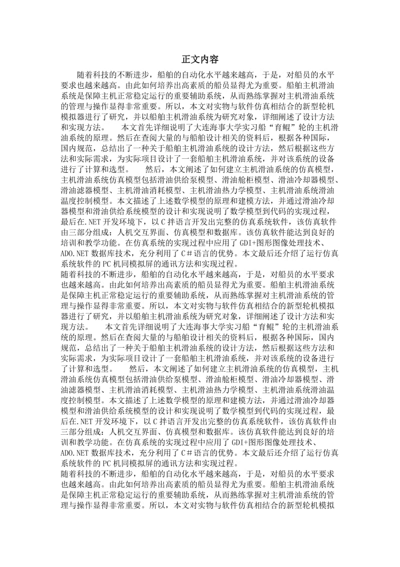 轮机工程专业毕业论文[精品论文]船舶主机滑油系统的设计与实现.doc_第2页