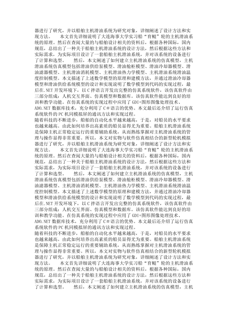 轮机工程专业毕业论文[精品论文]船舶主机滑油系统的设计与实现.doc_第3页