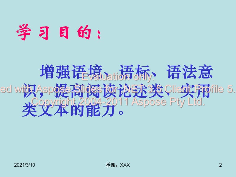 高考复习论述类文章实用类文章阅读指导PPT参考课件.pptx_第2页