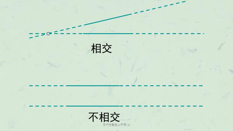 平行与垂直公开课 (2)课件.ppt_第3页