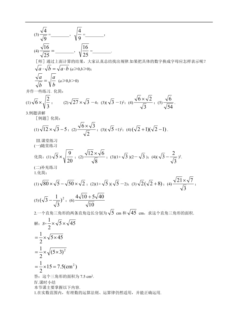 26实数(2).doc_第2页