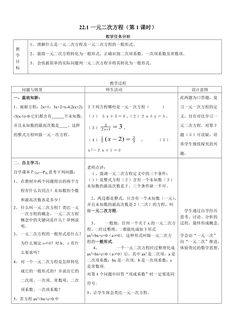 22.1一元二次方程（第1课时）.doc_第2页