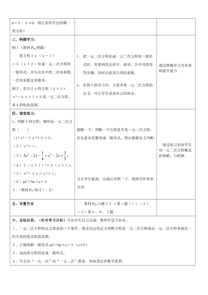 22.1一元二次方程（第1课时）.doc_第3页