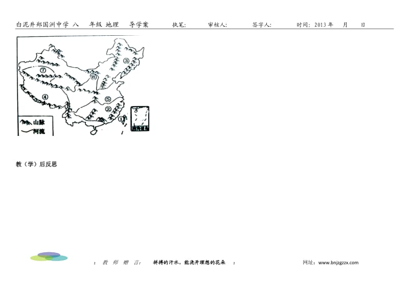 中国地形第一课时.doc_第2页