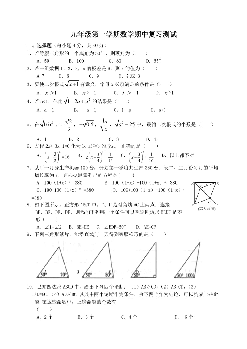 九年级数学上期中模拟试卷(苏科版1—4章).doc_第1页