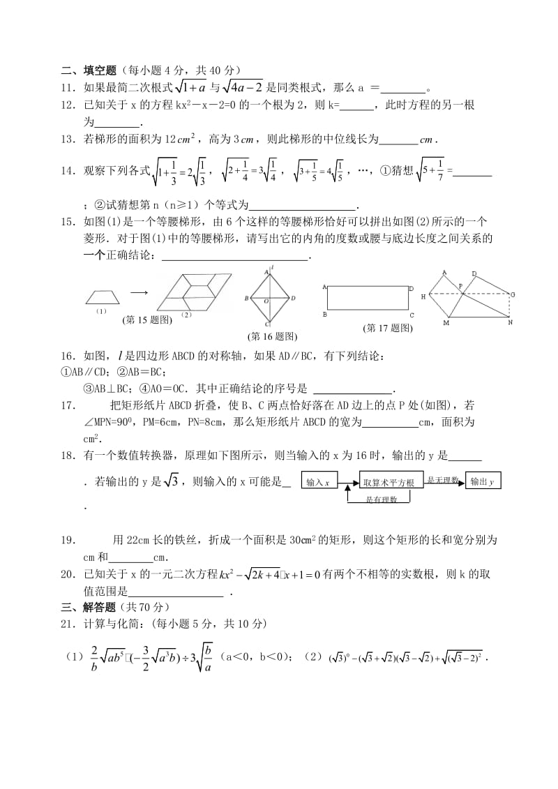 九年级数学上期中模拟试卷(苏科版1—4章).doc_第2页