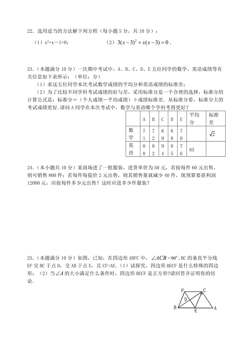 九年级数学上期中模拟试卷(苏科版1—4章).doc_第3页