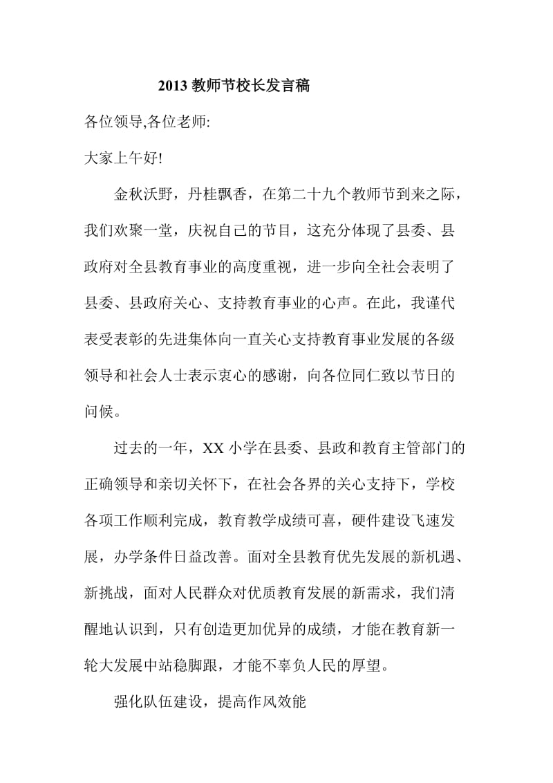 教师节校长发言稿.doc_第1页