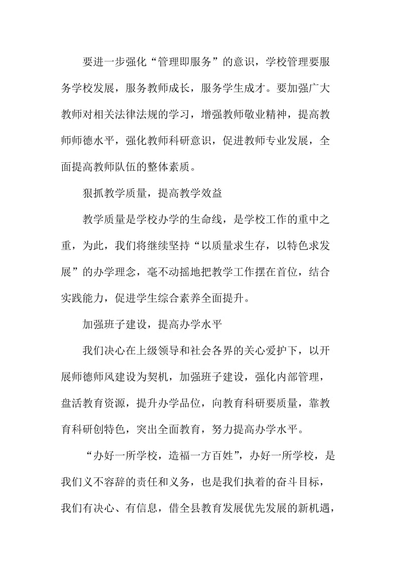 教师节校长发言稿.doc_第2页