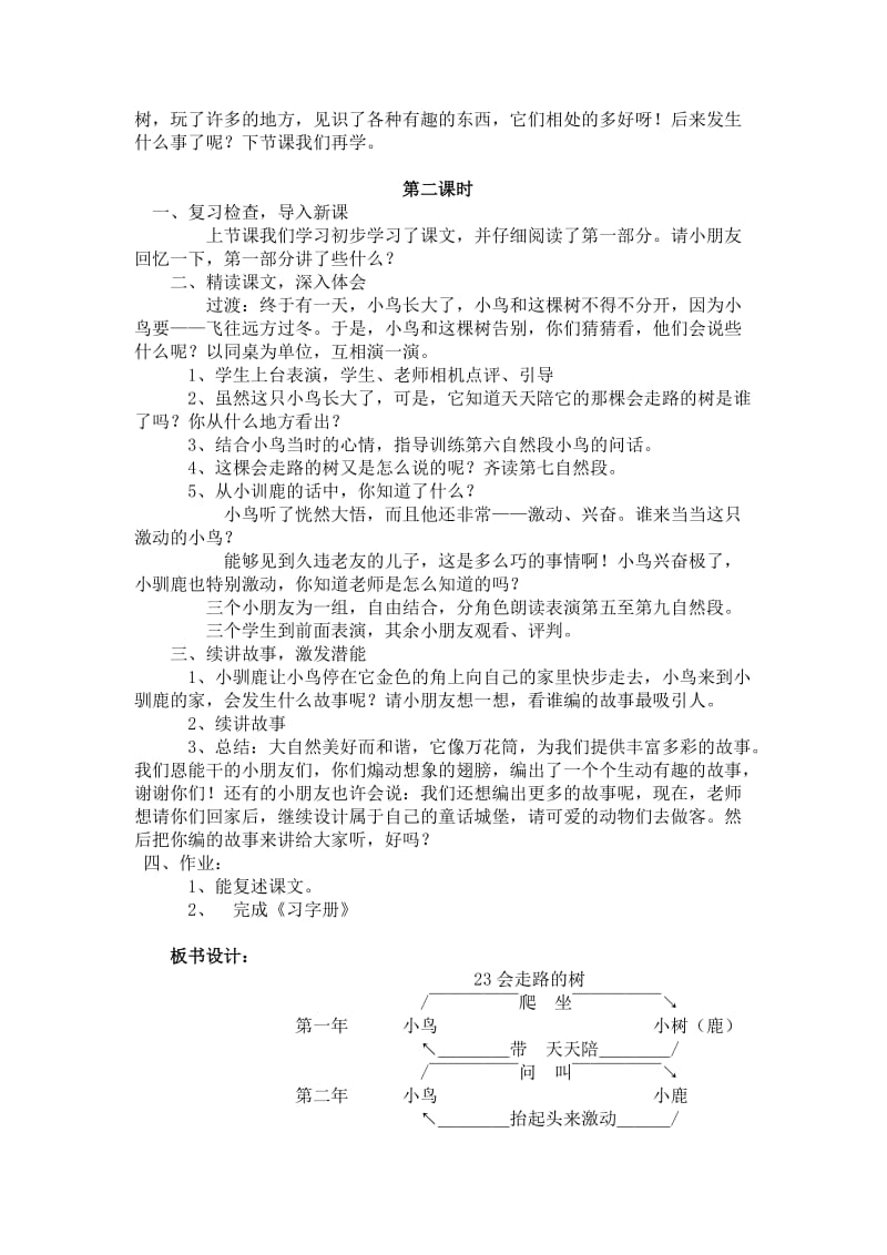 23.会走路的树.doc_第2页