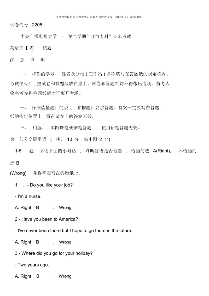 电大复习题英语资料.docx_第1页