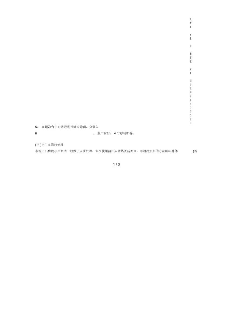 肿瘤细胞培养基本方法.docx_第2页