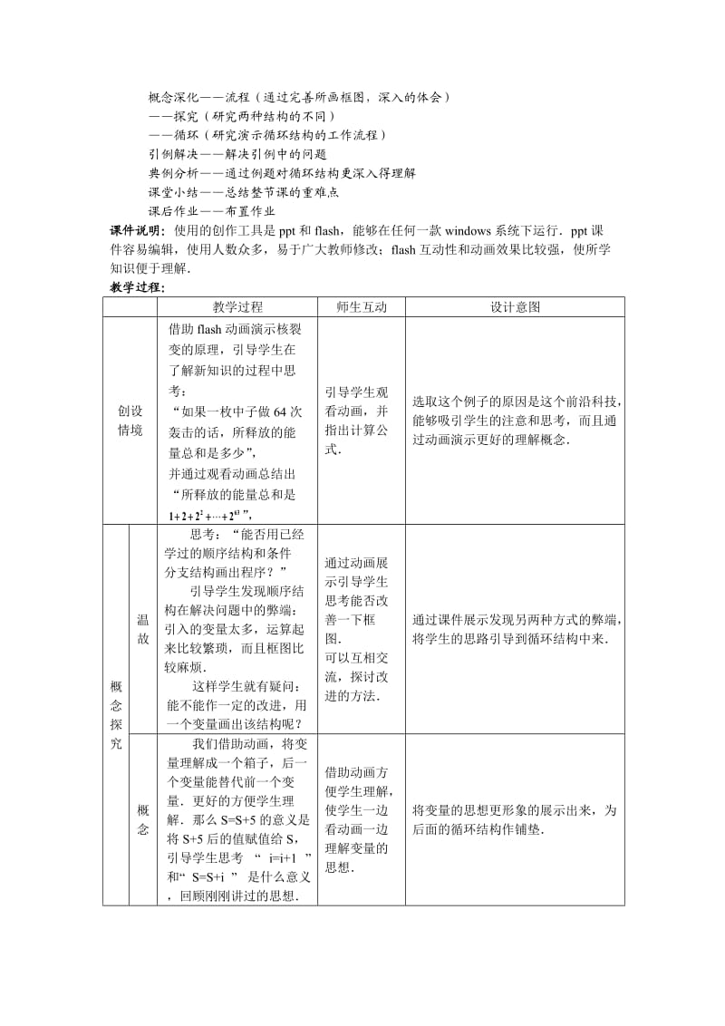 新人教版高中数学B版必修三第一章《循环结构》教学设计.doc_第2页