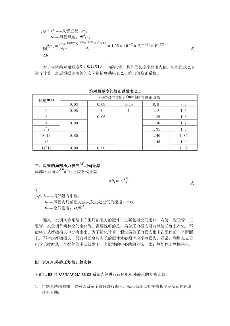 风机机外静压计算书.doc_第2页