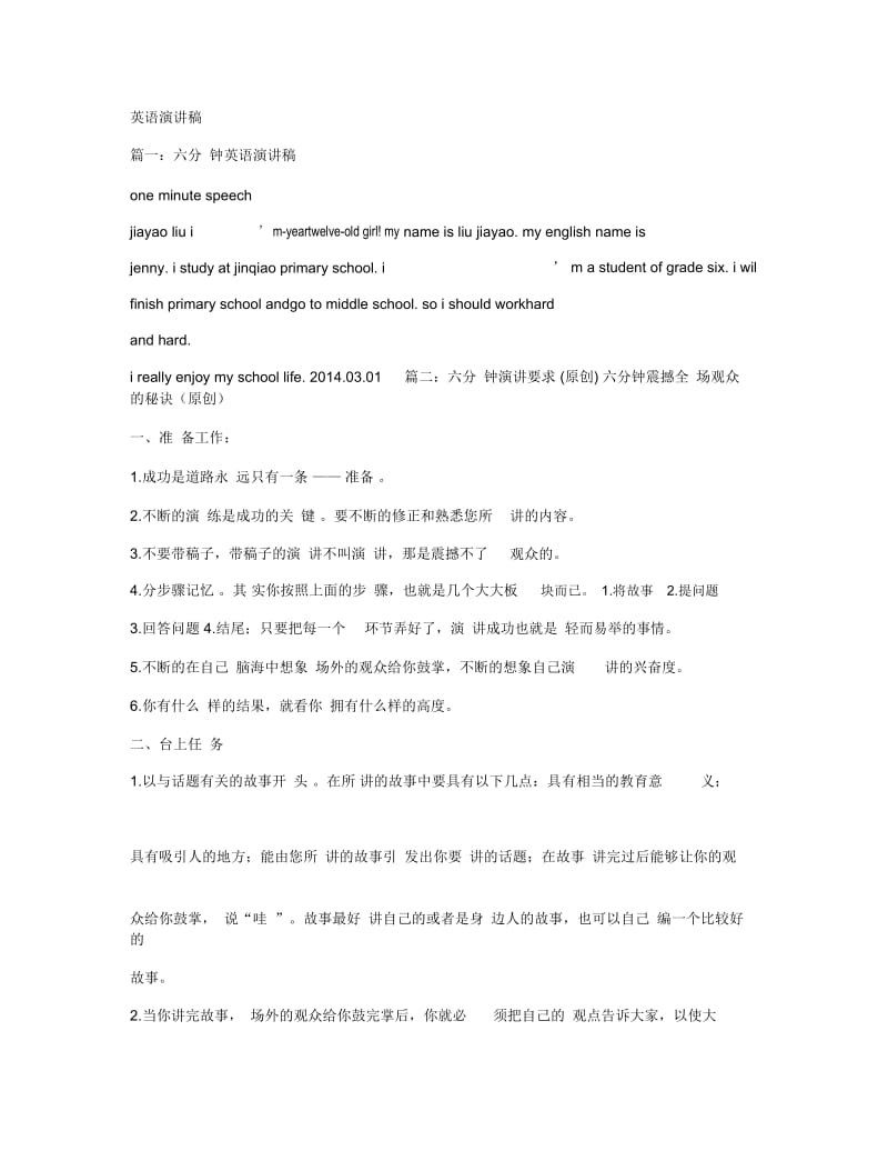 英语演讲稿三篇.docx_第1页