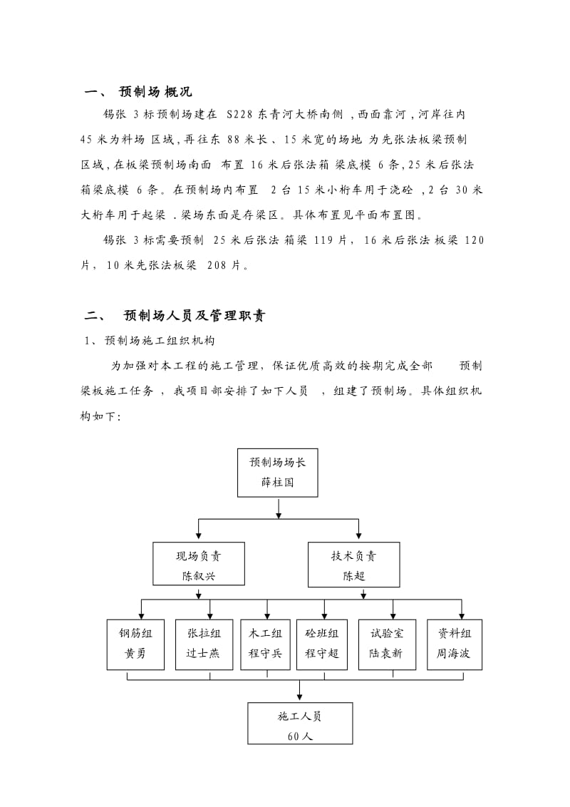 锡张线预制梁技术方案.doc_第2页